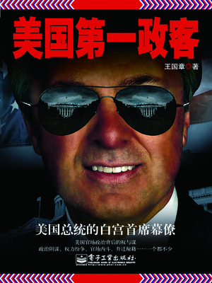 cover image of 美国第一政客